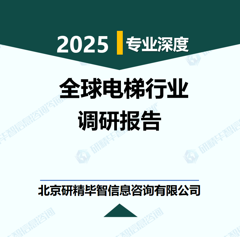 全球電梯行業行業數據及市場調研分析報告